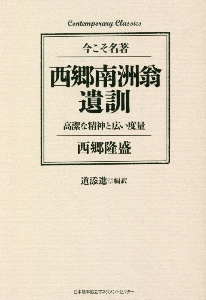 西郷隆盛 乃木希典/西郷隆盛 - 販売書籍｜TSUTAYA レンタル・販売 商品