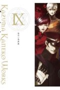 金子一馬画集（9）/金子一馬 - 販売書籍｜TSUTAYA レンタル・販売 商品