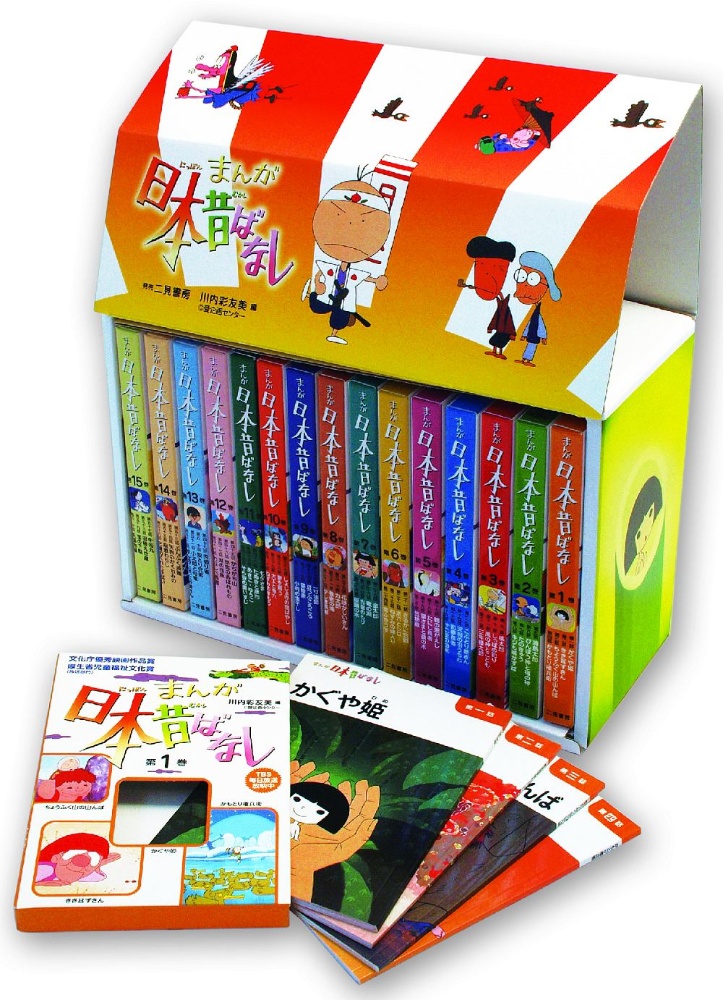 まんが日本昔ばなし第1巻~第15巻(全15巻セット)/川内彩友美 - 販売書籍