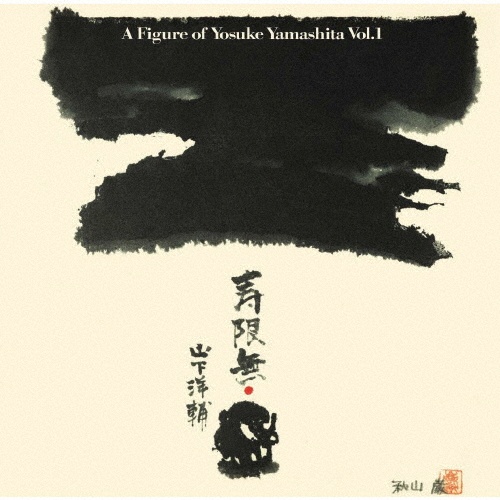ピアニストを聴け!/Yosuke Yamashita The Complete FRASCO Recordings