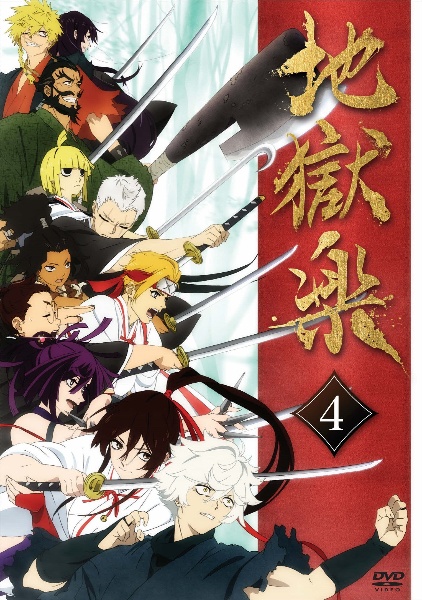 地獄楽 Vol.4 - レンタルDVD｜TSUTAYA レンタル・販売 商品在庫検索