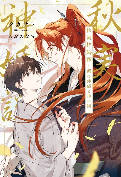 獄都事変（1）/あおのなち - 販売コミック｜TSUTAYA レンタル・販売