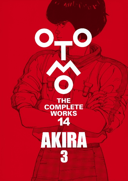 AKIRA（3）/大友克洋 - 販売コミック｜TSUTAYA レンタル・販売 商品