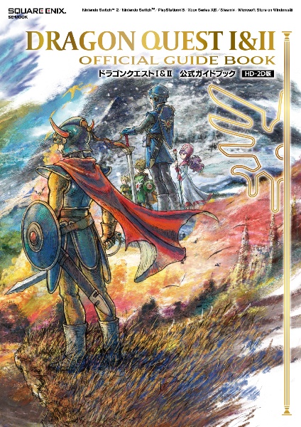 ドラゴンクエスト1&2公式ガイドブック HDー2D版/スクウェア