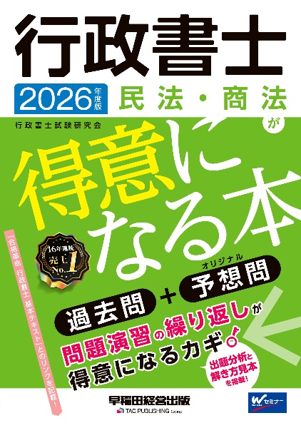 合格革命行政書士肢別過去問集 2026年度版/行政書士試験研究会 - 販売