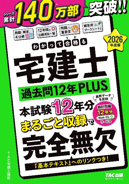 宅建士出るとこ予想合格るチェックシート 2025年度版 1週間で仕上げる