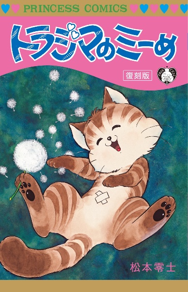 戦場コミックシリーズ メコンの落日（9）/松本零士 - 販売コミック