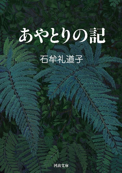 十六夜橋/石牟礼道子 - 販売書籍｜TSUTAYA レンタル・販売 商品在庫検索