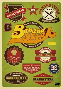 バナナステーキ knife - 販売DVD｜TSUTAYA レンタル・販売 商品在庫検索