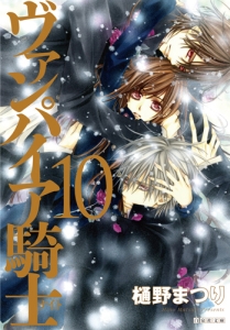 ヴァンパイア騎士　イラストレーションズ 樋野まつりイラストレーションズ-ヴァンパイア騎士 | 樋野 まつり |本