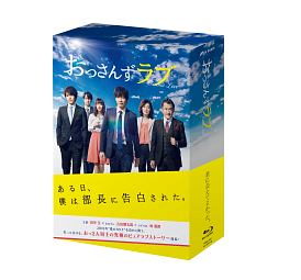 おっさんずラブ Blu-ray BOX - 販売ブルーレイ｜TSUTAYA レンタル