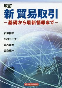 実務物流マニュアル 石原伸志著 貿易物流実務マニュアル / 石原 伸志【著】 - 紀伊國屋書店ウェブ