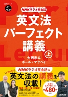 ブレーンライブラリープラス - ラジオ英会話英文法パーフェクト講義