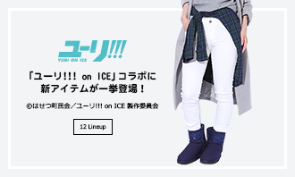 ユーリ!!! on ICE ユーリ・プリセツキー モデル ムートンブーツ