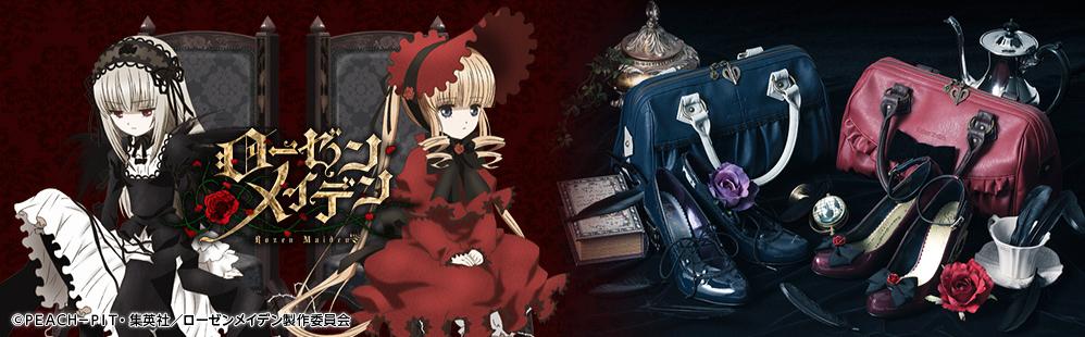 ローゼンメイデン』のパンプス、バッグは真紅と水銀燈モデル! ローゼン