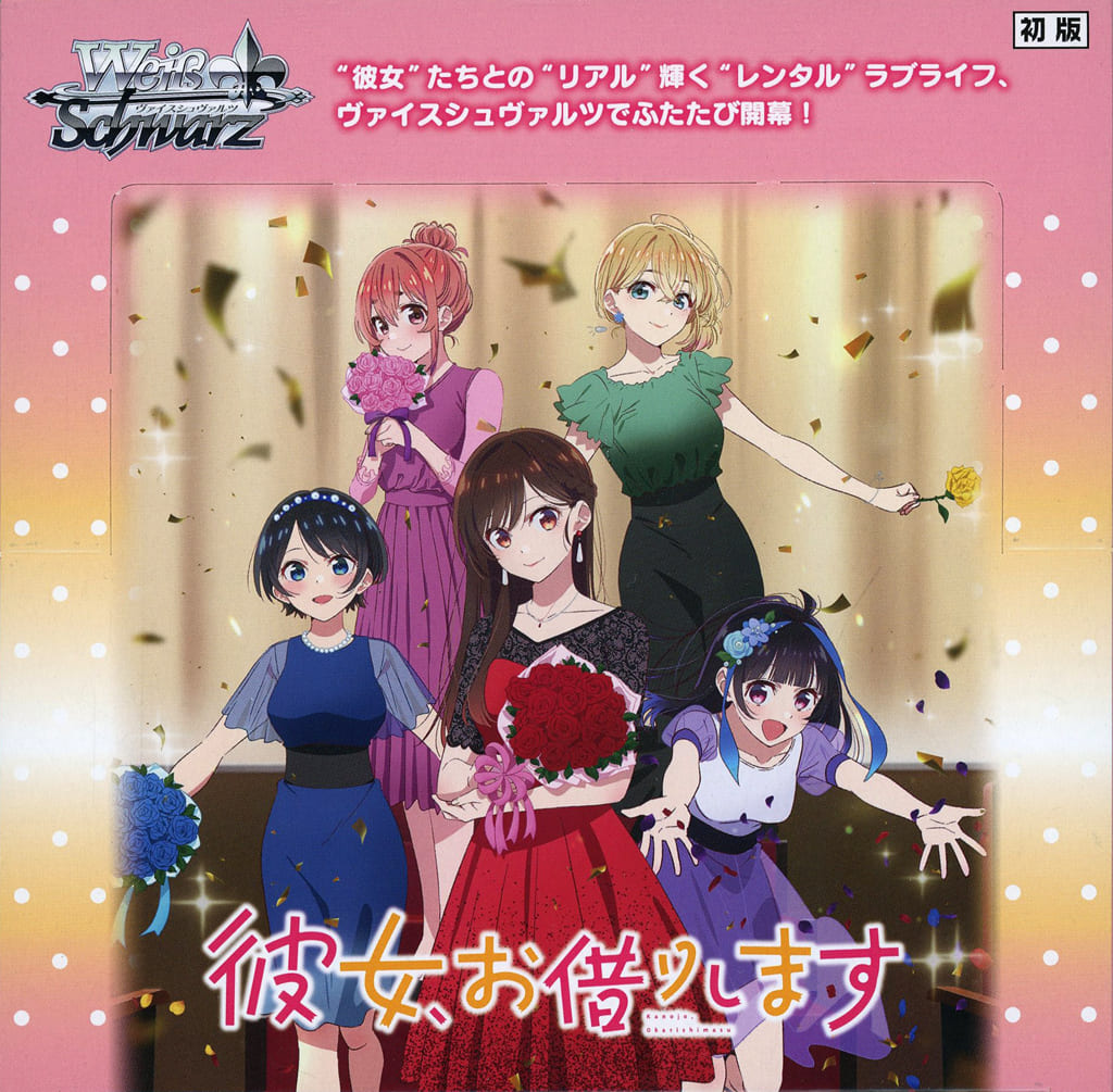 ヴァイスシュヴァルツ　彼女、お借りしますvol.2 シュリンク付き未開6ボックス ヴァイスシュヴァルツ ブースターパック 彼女、お借りします Vol.2 12