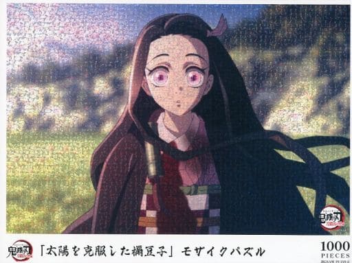 鬼滅の刃「太陽を克服した禰豆子」モザイクパズル 希少品 m72186095031_1.jpg?1757860357