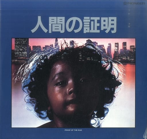 人間の証明('77角川春樹事務所) Amazon.co.jp: 人間の証明 (1977年) (角川文庫) : Japanese Books