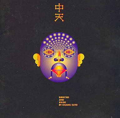 中天 CD-ROM Windows 3.1 日本語版 駿河屋 -<中古>中天 [日本語版]（パソコンソフト）