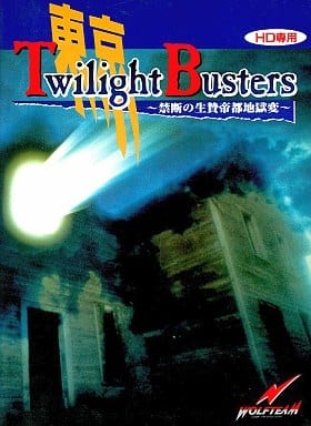 PC98用ソフト 東京トワイライトバスターズ 3.5インチ Tokyo Twilight Busters: Kindan no Ikenie Teito Jigoku Hen （東京