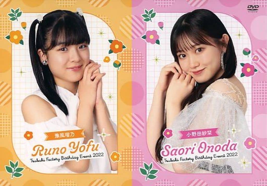 小野田紗栞・豫風瑠乃 バースデーイベントDVD 駿河屋 -<中古>つばきファクトリー 小野田紗栞・豫風瑠乃 バースデー