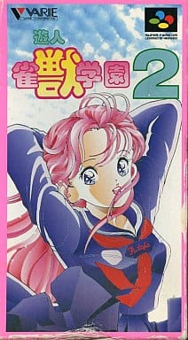 遊人 雀獣学園2 Amazon.co.jp: 遊人雀獣学園2 : Video Games