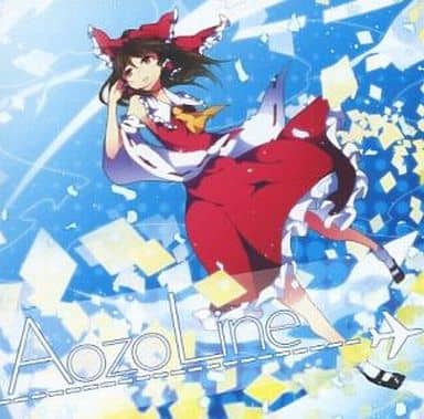 AOZOLINE 夕焼けコンテナ 駿河屋 -<中古>Aozo Line / 夕焼けコンテナ。（ミュージック）