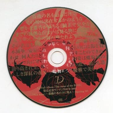 D 薔薇の名の下に集え 駿河屋 -<中古>D / 「Sub Rosa」 -薔薇の名の下に集え- Opening SE