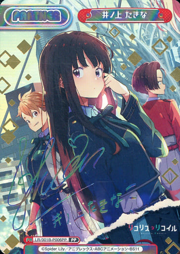 Reバース リコリス・リコイル ＰＰたきな Amazon.co.jp: Reバース リコリイル 優秀なリコリス たきな SSP 若山