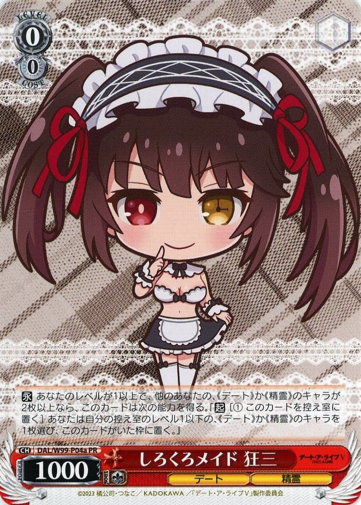 24時間以内発送】しろくろメイド 狂三（b） 4枚セット 24時間以内発送