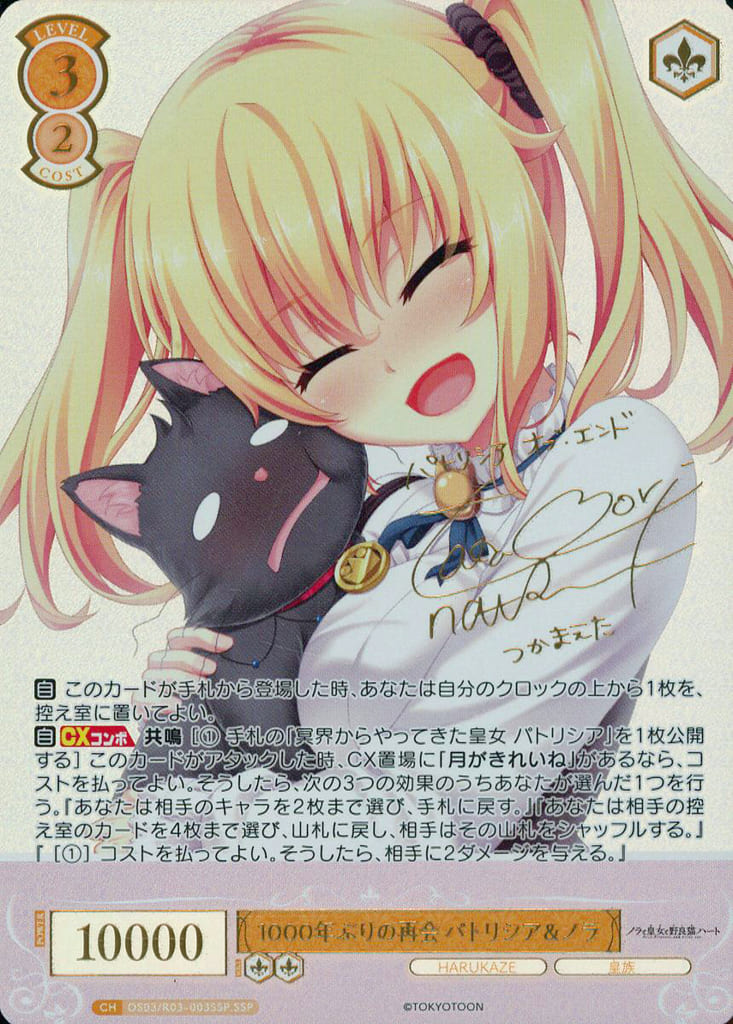 【OS03/R03-003SSP】ヴァイス ロゼ/1000年ぶりの再会 駿河屋 -【アダルト】<中古>OS03/R03-003SSP[SSP]：(ホロ)1000年ぶりの