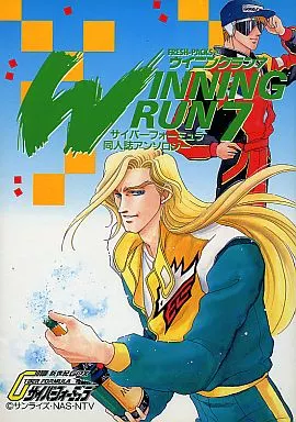 新世紀GPX サイバーフォーミュラ ウイニングラン 駿河屋 -<中古><<新世紀GPXサイバーフォーミュラ>> ウイニングラン