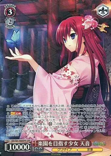 WS　楽園を目指す少女　天音 OFR 駿河屋 -<中古>GRI/S84-068OFR[OFR]：【ランクB】(ホロ)楽園を目指す