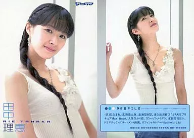 田中理恵 写真集 ブロマイド カード 声優 アニメディア 駿河屋 -<中古>田中理恵/声優アニメディア特典（女性コレクションカード）