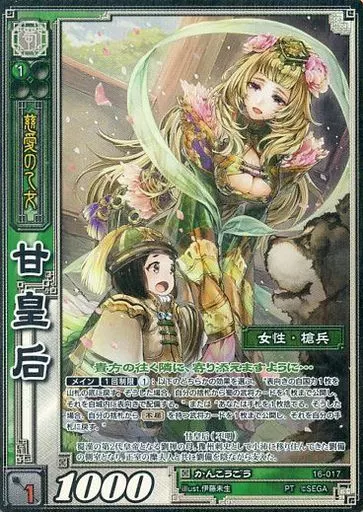 三国志大戦TCG 16弾 PT 甘皇后 駿河屋 -<中古>16-017[PT]：甘皇后（三国志大戦）