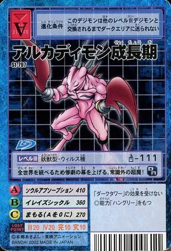 アルカディモン成長期　デジモンカード Amazon.co.jp: カードダス限定旧デジモンカード アルカディモン成長期