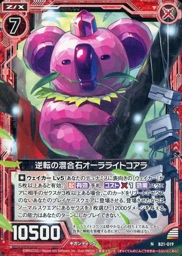 こあら 駿河屋 -<中古>B21-019[N]：逆転の混合石オーラライトコアラ（Z/X）