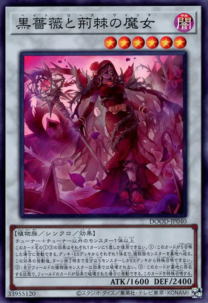 遊戯王OCG】ゼロから覚える「ローズ・ドラゴン」テーマデッキ紹介