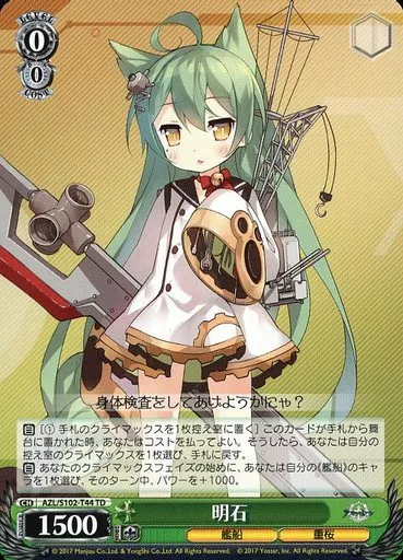 ヴァイス 明石 サイン入り AZL/S102-T44SP SP アズールレーン 駿河屋 -<中古>AZL/S102-T44[TD]：明石（ヴァイスシュヴァルツ）