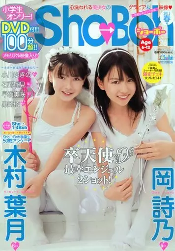 Sho→Boh 26 DVD付 駿河屋 -<中古>DVD付)Sho-Boh ショーボー vol.26（その他）