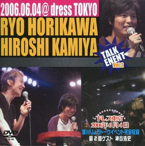 駿河屋 - 【買取】堀川りょうトークイベント完全収録 ～第2回ゲスト
