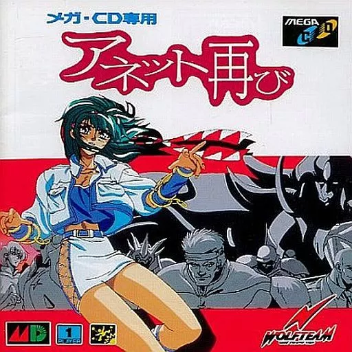 ミ*イ様 アネット再び　メガ、CD専用 駿河屋 -<中古>アネット再び（メガCD）