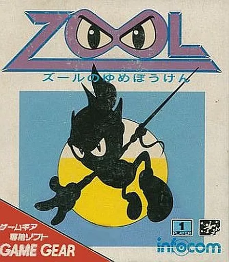 駿河屋 - 【買取】GG ズールのゆめぼうけん（ゲームギア）