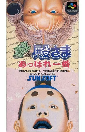 【激レア】『であえ殿さま あっぱれ一番（SFC）』（ゲームチラシ） であえ殿様あっぱれ一番 | My Nintendo Store（マイニンテンドーストア）