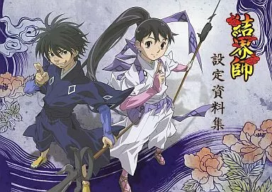 結界師　設定資料集 Yahoo!オークション - 結界師 設定資料集 Dセット