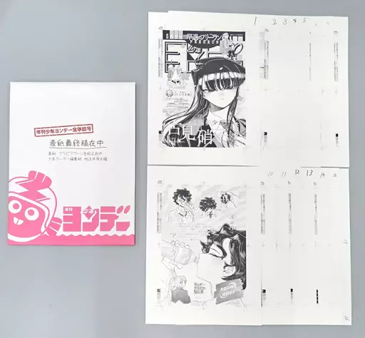 古見さんは、コミュ症です。 グラビア複製原稿セット 複製原画 古見さんは、コミュ症です。』 グラビア複製原稿セット : サンデー