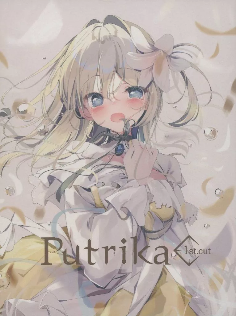 プトリカ 1st.cut　[限定パッケージ版] 　/ 　トトメトリ　　未開封 駿河屋 -<中古>プトリカ 1st.cut[限定パッケージ版] / トトメトリ