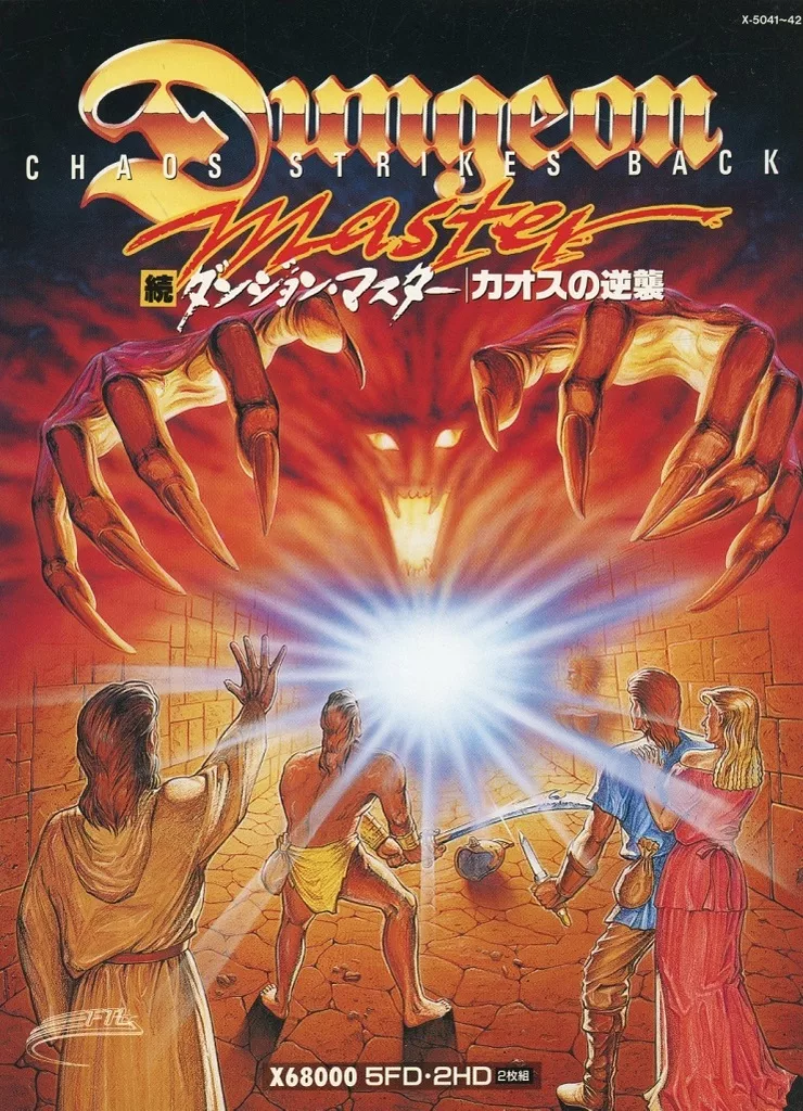 【x68000】続ダンジョン・マスター　カオスの逆襲 駿河屋 -<中古>続 ダンジョン・マスター カオスの逆襲（X68000）