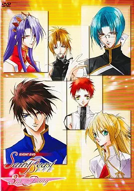 駿河屋 - 【買取】セイント・ビーストイベントDVD 3rd PARTY（アニメ）
