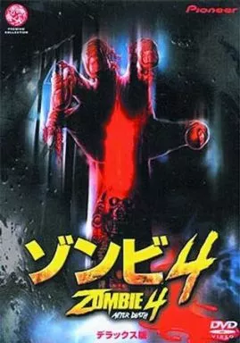 ゾンビ4('88伊) ホラー映画 駿河屋 -<中古>ゾンビ4('88伊)（洋画）